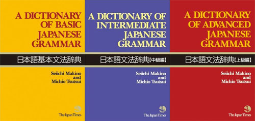 dictionary of basic, intermediate, advanced japanese grammar