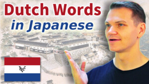 Langfocus - Dutch vocabulary in Japanese